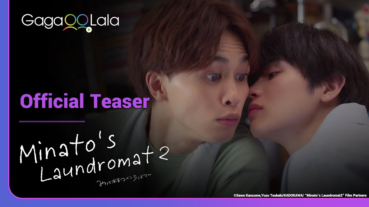 Minato's Laundromat2 | Official Teaser | A 10-year long love affair continues in the hot summer!