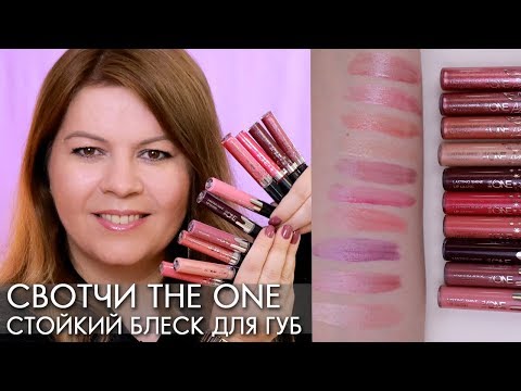 СВОТЧИ СТОЙКИЙ БЛЕСК ДЛЯ ГУБ THE ONE Орифлэйм