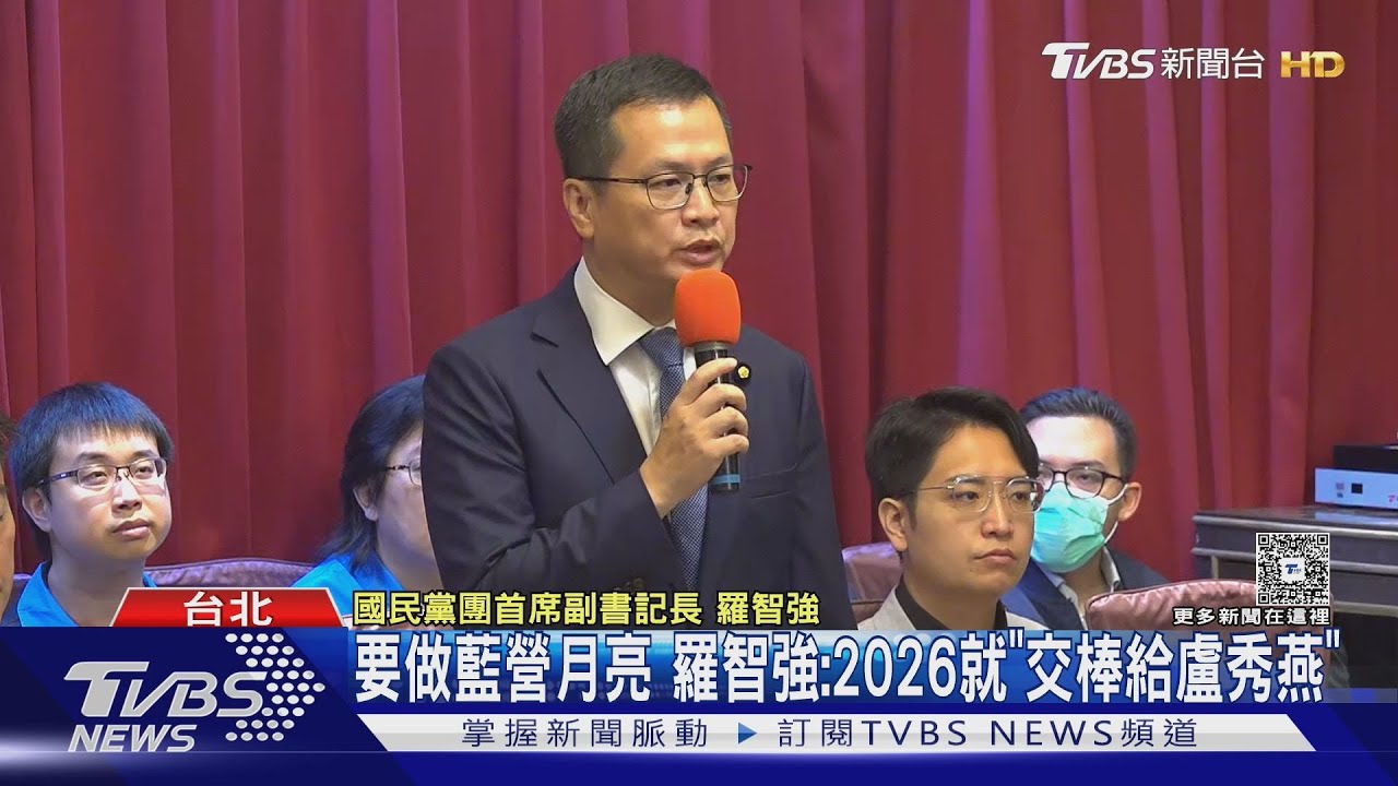 完成2026任務就徵召盧　羅智強參選藍黨主席