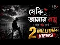 সে কি আমার নয় শুভ্র চাঁদ Lofi Of Antor Suvro Chad Lyrics Ha