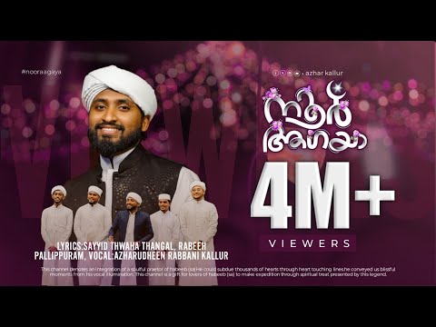 Noor Aagaya | Noor Wala Aya Hai | New Rabiul Awwal Kalam 2023 | Azhar Kallur & Team