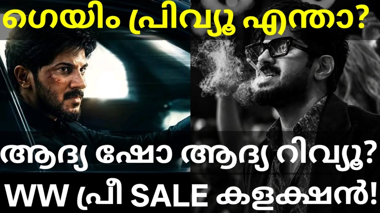 ImGame Movie First Review |ImGame Movie Collection #Dulquer #ImGame #Kurup #DQ #ImGameCollection
