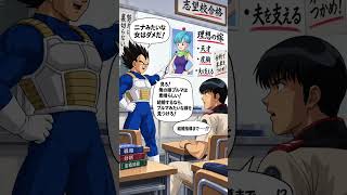 #ドラゴンボール  同じ属性を持つ男の講義。 #ベジータ #コウウラキ