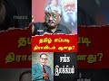 Suba Veerapandian Latest Speech On NTK Seeman Dravidam Tamil Desiyam Subavee Latest Speech