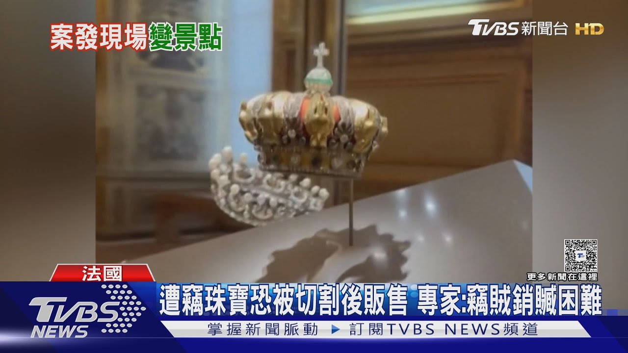 羅浮宮竊賊影像曝光!漏洞太多 研判主謀非「粉紅豹」集團