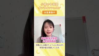 中国語のオンライン教室を開催しています