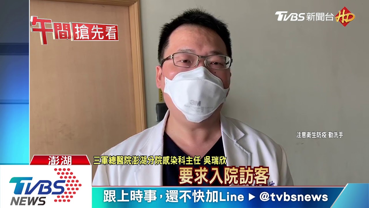 澎湖通報2起疑似病例 4人送負壓病房隔離