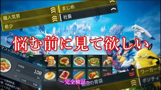 『PALWORLD』焼きベリーを使った、パッシブスキル、食べ物、完全検証　 #palworld  #パルワールド