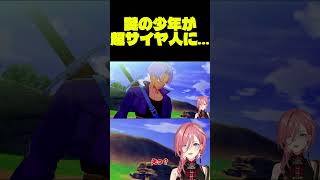 謎の少年が超サイヤ人に...【鷹嶺ルイ/ホロライブ】