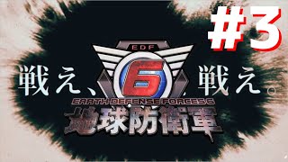 【地球防衛軍6/女性実況】 視聴者参加型 レンジャー編 M12～HARD