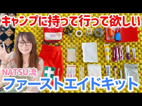 応急処置キット - 定義