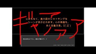 【R-15】　少女、夏の日、追想。　『真昼の暗黒』実況プレイ　vol.12