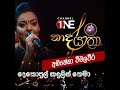 Dekopul Kadulin Thema ️ දෙකොපුල් කඳුලින් තෙමා Abhisheka Wima
