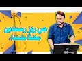 Je Roz Rusande BY AMIR SHAH