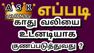 Download lagu எப்படி காதுவலியை உடனடியாக குணப்படுத்துவது ? How to Cure Ear Pain mp3 Download lagu எப்படி காதுவலியை உடனடியாக குணப்படுத்துவது ? How to Cure Ear Pain mp3