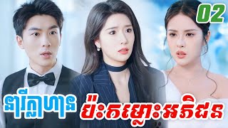 Download the video "ក្រមុំក្លាហានប៉ះកំលោះអភិជន [ភាគទី2] M9 StudioS រឿងចិននិយាយខ្មែរ"