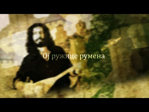 Oj Ružice Rumena - Serbian Song