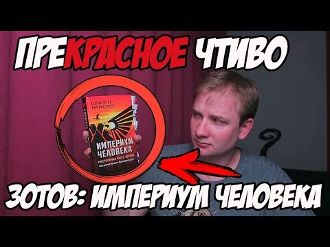 империум человека степан андреевич зотов иван макгрегор империум человека степан андреевич зотов иван макгрегор