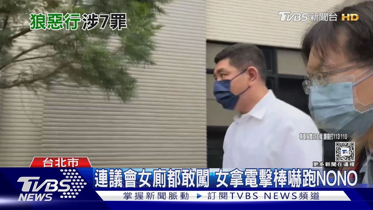 連議會女廁都敢闖 女拿電擊棒嚇跑NONO