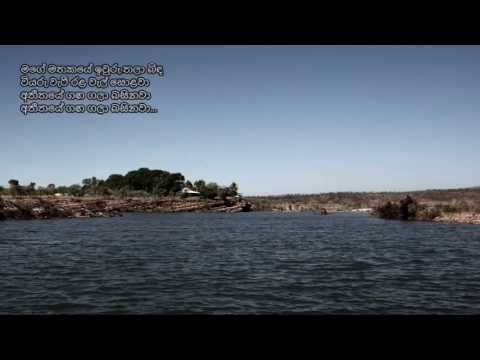 Mage Mathakaye Iwuru Thala Binda - මගේ මතකයේ ඉවුරු තලා බිඳ