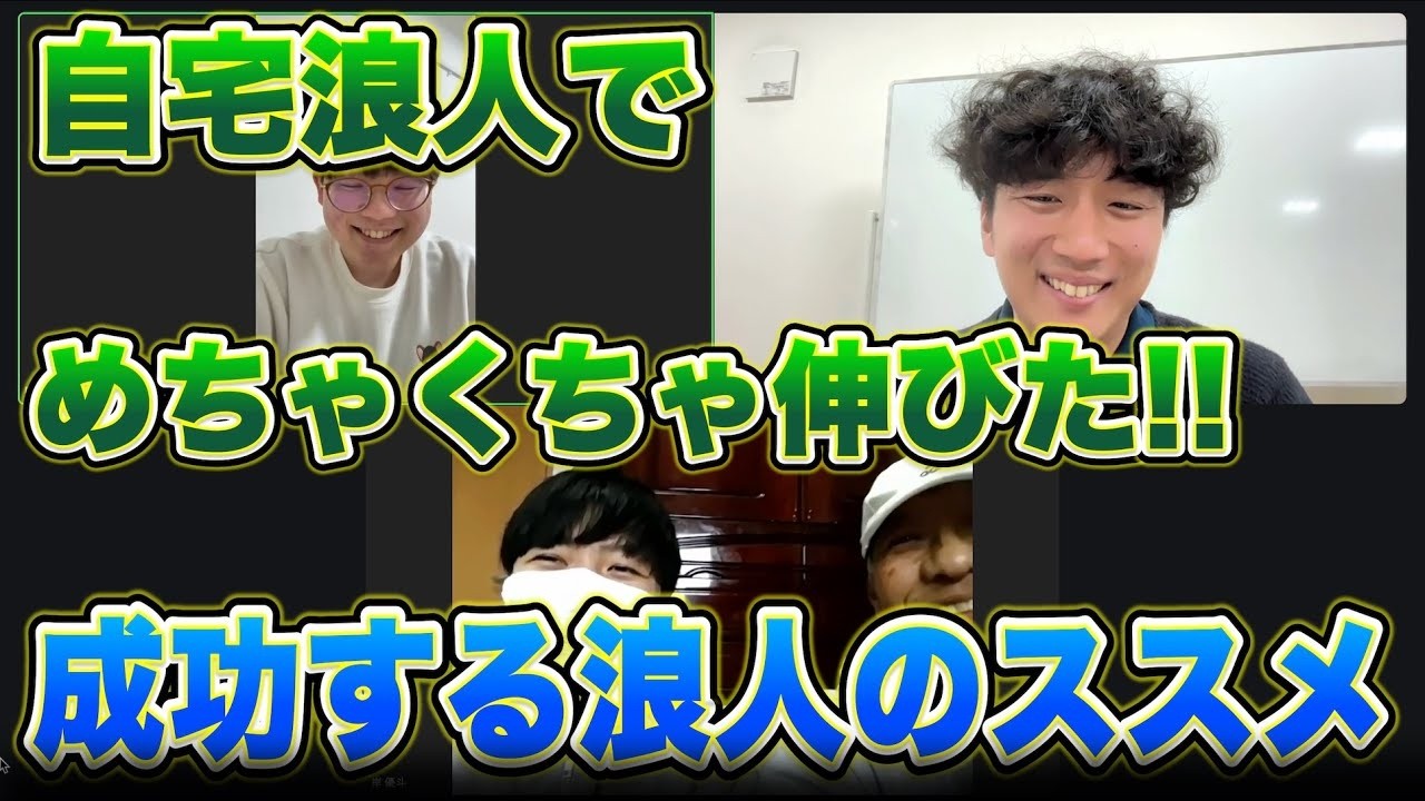 【浪人の環境選び】自宅浪人から1年で100点以上UP✨【宅浪】
