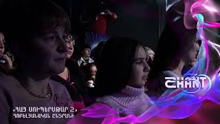 Հայսուպերսթար 2/Haysuperstar 2/Գրիգոր Կյոկչյան/Grigor Kyokchyan