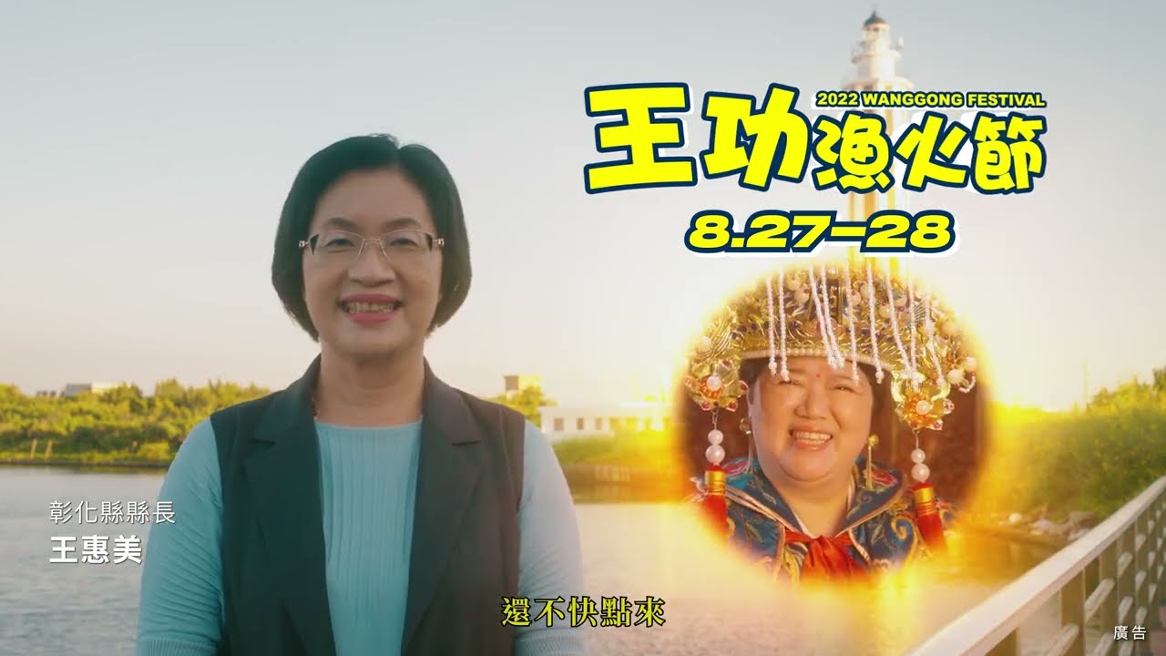 2022最璀璨的夏夜! 彰化「王功漁火節」8/27、8/28日重磅登場