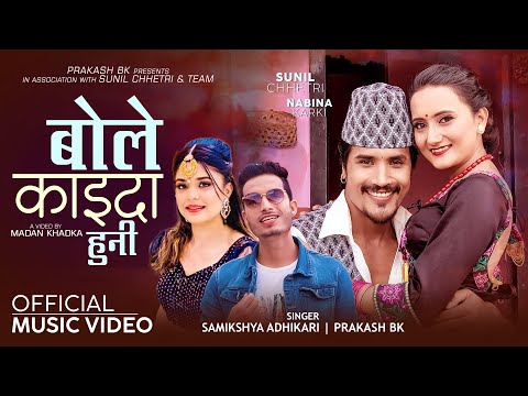 Bole Kaida Huni | Prakash BK | Samikshya Adhikari Ft Sunil Chhetri | Nabina New Nepali Song 2079