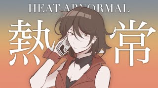 Download lagu 【MEIKO】熱異常 (Heat Abnormal) / いよわ (iyowa)【VOCALOIDカバー】 mp3