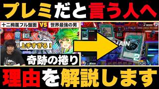 【遊戯王】「プレミだと指摘した人へ」プレイの理由を詳しく解説するmagu6o/たすく選手 vs Rain選手/WCS2026【マスターデュエル/切り抜き/まぐろ】