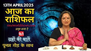 कैसा रहेगा आपका दिन, क्या कहता है आज आपका भाग्य?