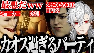 【面白まとめ】カオスすぎるパーティで攻略する葛葉のドラゴンズドグマ2www【にじさんじ/切り抜き/Vtuber】