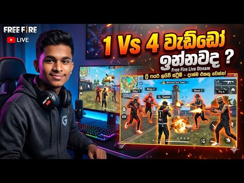 OPEN FIRE EMOTE එක ගත්තද 😮