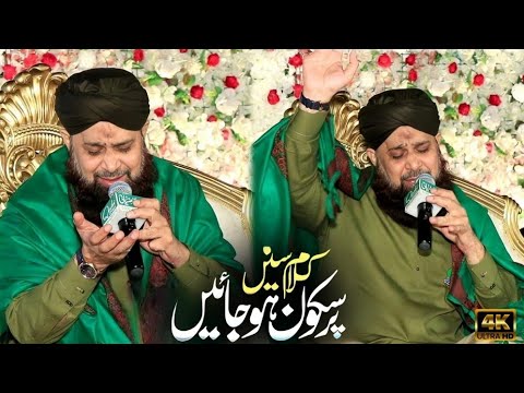 Kalam-e-Sultan Bahu - Alif Allah Chambe Di Booti - Owais Raza Qadri - New Kalam 2026 - MT Naqshbandi