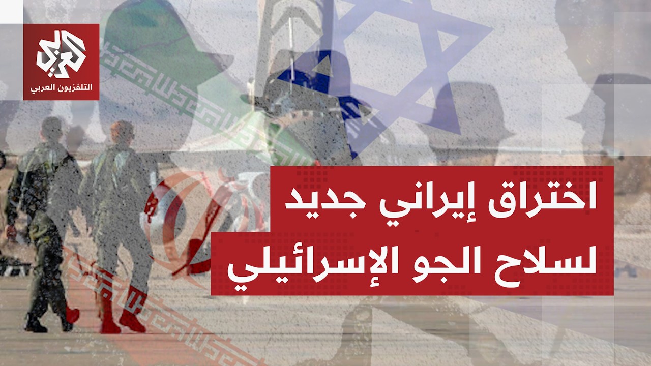 صدمة بإسرائيل بعد الكشف عن خلية تجسس تضم مجندين بسلاح الجو عملوا لمصلة إيران.