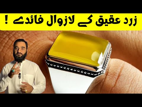 zard aqeeq stone benefits in urdu || aqeeq stone benefits .