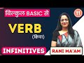 Verb English Grammar For Beginners Part 11 Infinitives Rani Ma Am
