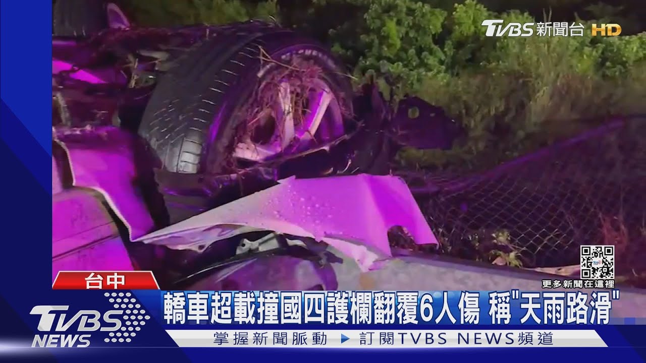 轎車超載撞國四護欄翻覆6人傷 稱「天雨路滑」