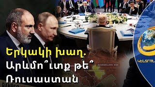 «ՀԱՊԿ-ը մեզ օգուտ չի տալիս, բայց դուրս գալը կարող է վնաս տալ». քաղաքագետ
