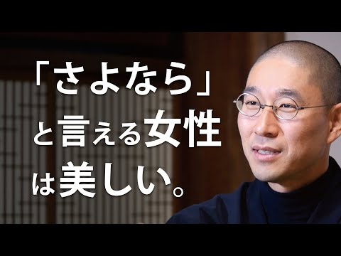 けじめのない女性は「さよなら」と言えない