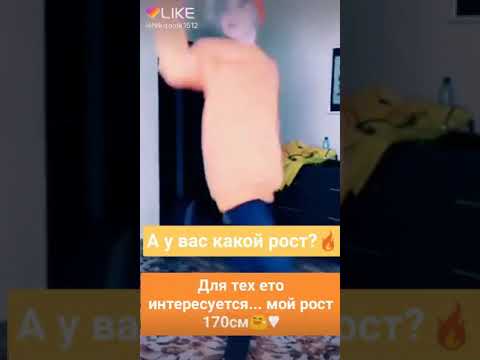У мимимишки??? Рост 170 вы знали??!