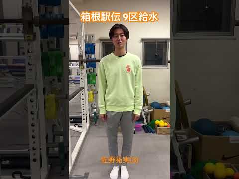 【箱根駅伝】9区給水係 |2023