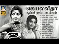 மறக்க முடியாத ஜெயலலிதா சூப்பர்ஹிட் ப