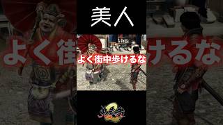 鬼武者2で一番の美人登場 #鬼武者2