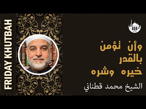وأن تؤمن بالقدر خيره وشره