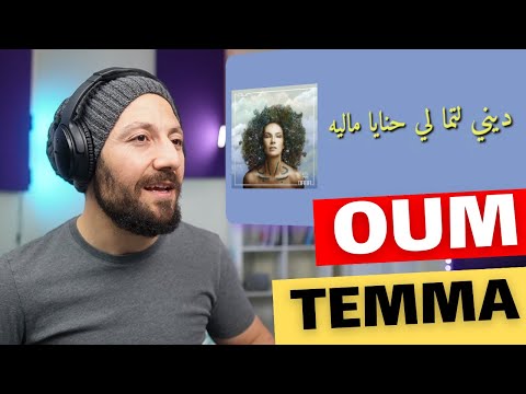 🇨🇦 CANADA REACTS TO Oum - TEMMA (Lyrics - كلمات) reaction