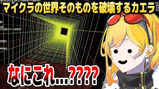 カエラ神、マイクラ世界そのものを破壊【ホロライブID切り抜き/カエラ・コヴァルスキア/日本語翻訳】