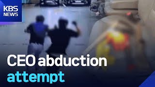 CEO abduction attempt / KBS  2025.11.26.