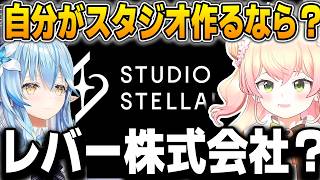 新スタジオ名は『レバー株式会社』！？顔が肝臓で「酒が飲めないと出世できない」ブラック企業が誕生ｗ【/ねぽらぼ/ホロライブ/切り抜き】