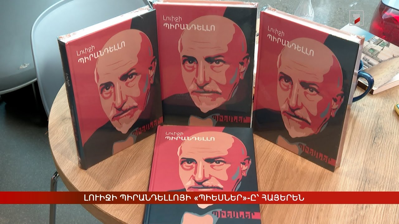 Լուիջի Պիրանդելլոյի «Պիեսներ»-ը՝ հայերեն